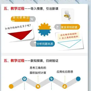 三角形面积教案设计_三角形面积教案新颖导入_三角形面积教学目标设计