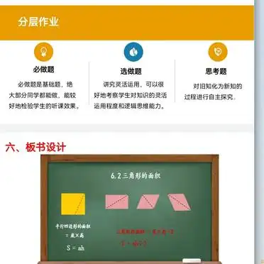 三角形面积教案设计_三角形面积教学目标设计_三角形面积教案新颖导入