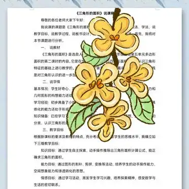 三角形面积教学目标设计_三角形面积教案新颖导入_三角形面积教案设计