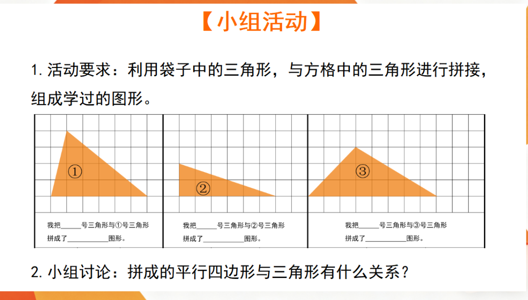 三角形面积教案设计_三角形面积的教学活动设计_三角形面积教学简案