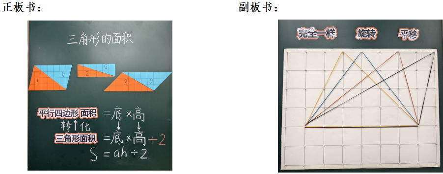 三角形面积教案设计_三角形面积教学简案_三角形面积的教学活动设计