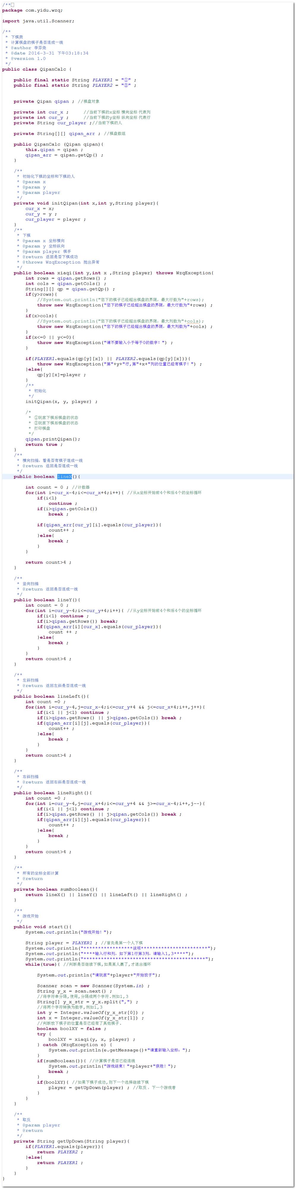 java五子棋游戏开发_java棋盘类设计_java取数组下标方法