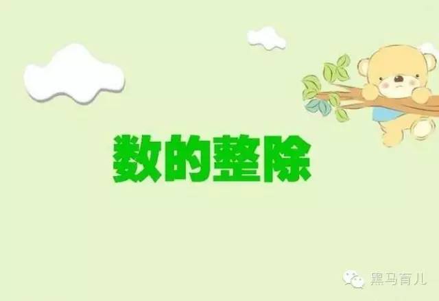 判断一个数能否被2整除_判断一个数能否被3整除的快速方法_偶数都是4的倍数