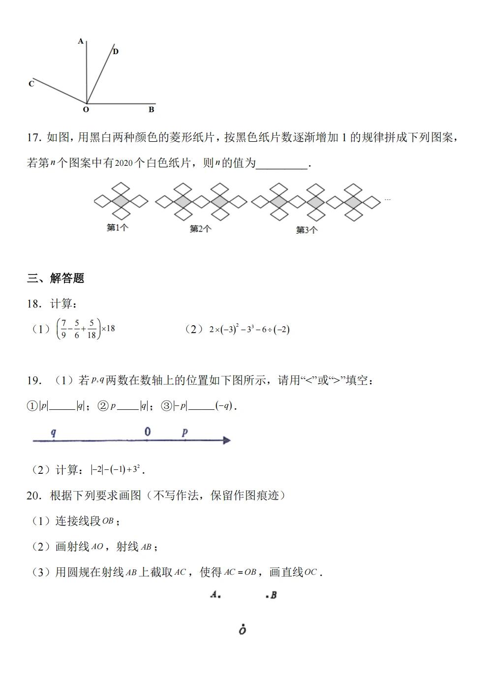 有理数混合运算技巧_七年级上册数学期末考点诀窍_有理数加减乘除100道
