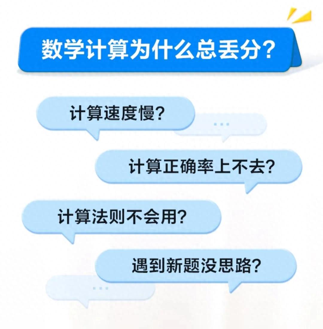 七年级家长注意！计算能力断层影响孩子初中数学成绩走向