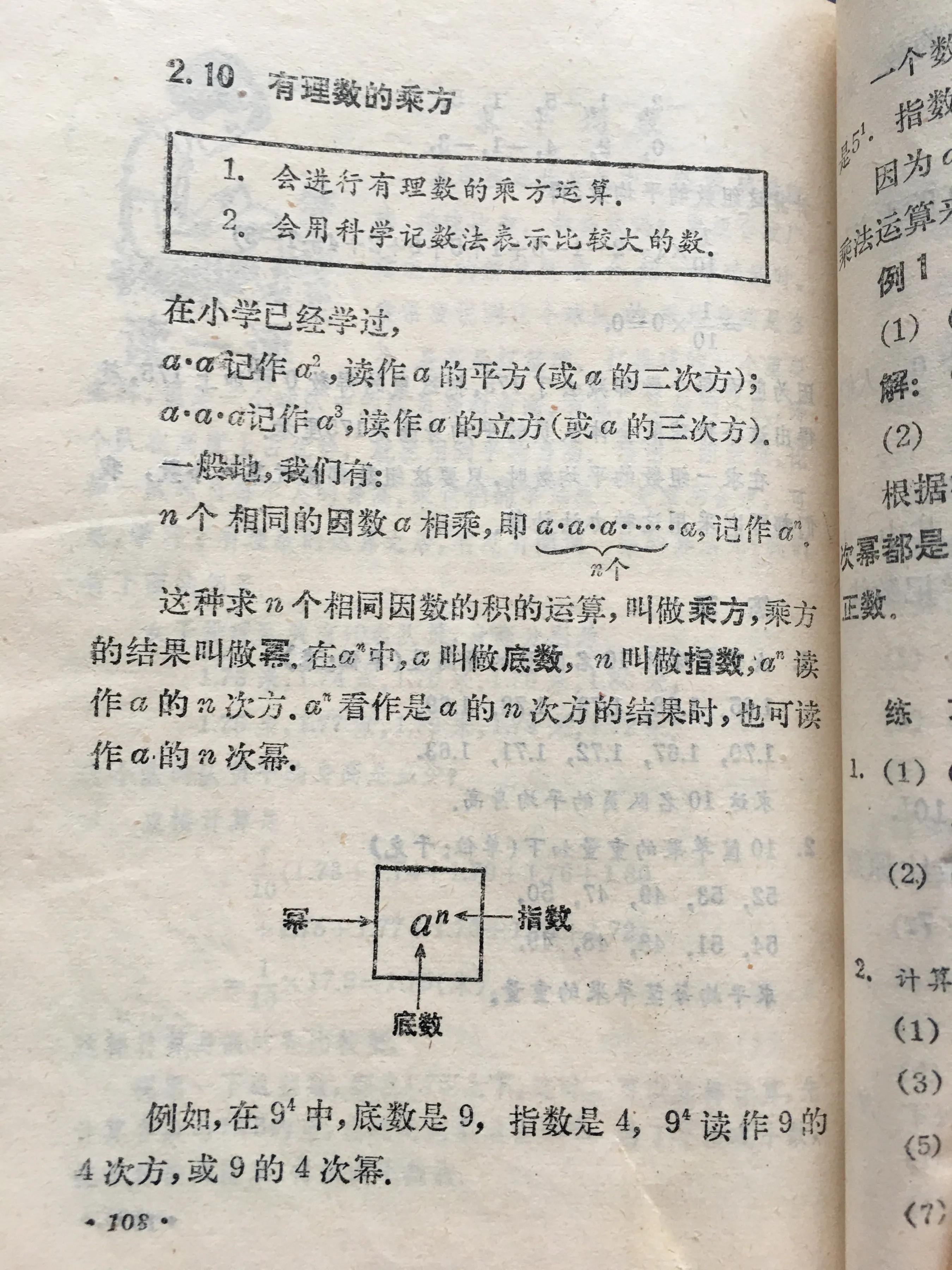 人教版有理数乘方ppt_80后初中数学老教材 有理数乘方运算 如何进行 乘方计算方法