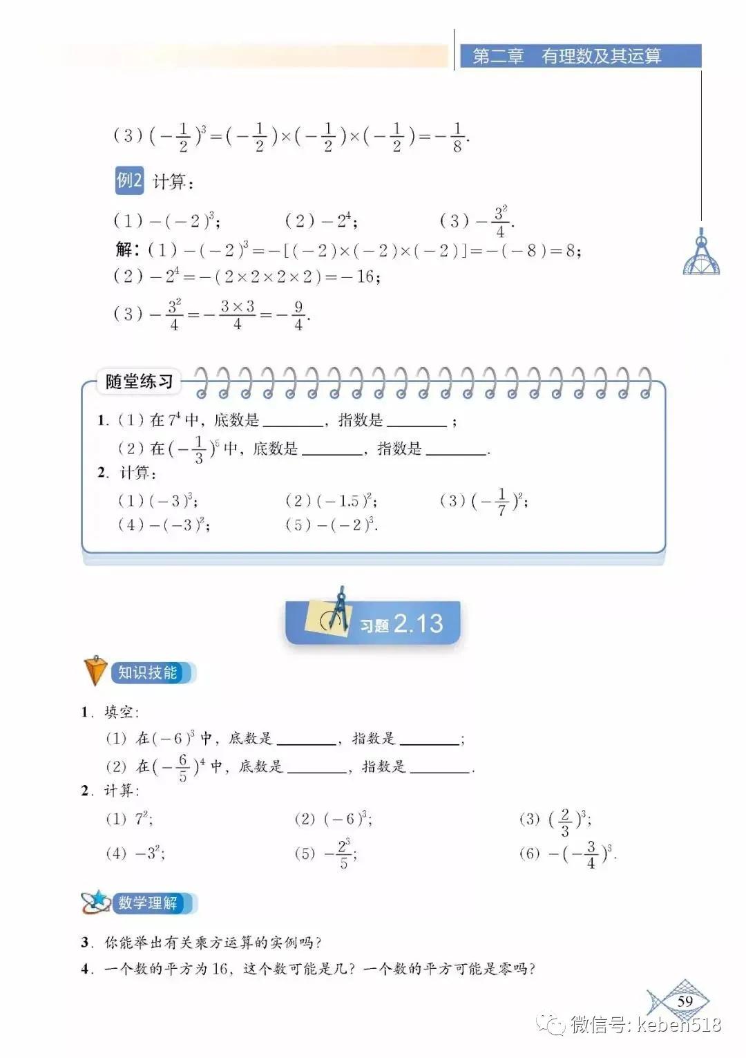 80后初中数学老教材 有理数乘方运算 如何进行 乘方计算方法_人教版有理数乘方ppt
