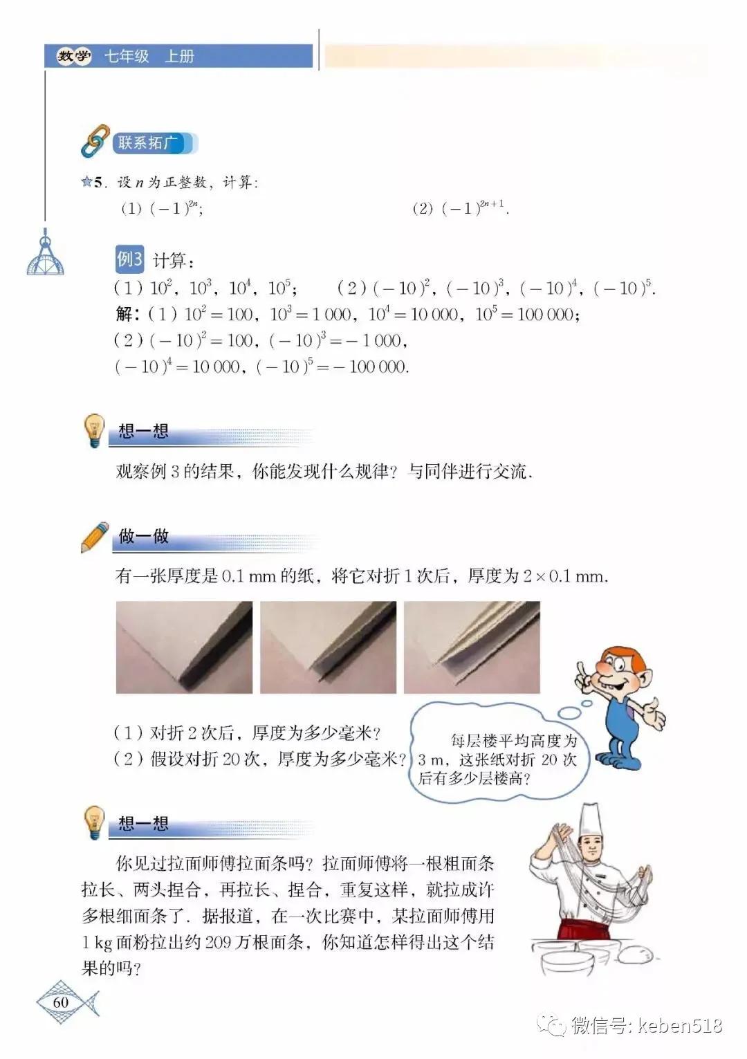 人教版有理数乘方ppt_80后初中数学老教材 有理数乘方运算 如何进行 乘方计算方法