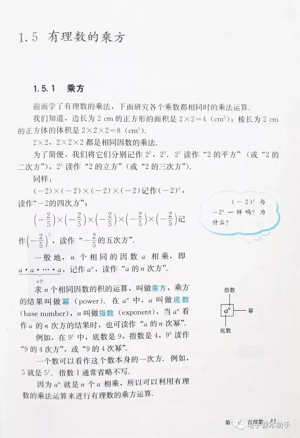人教版有理数乘方ppt_80后初中数学老教材 有理数乘方运算 如何进行 乘方计算方法