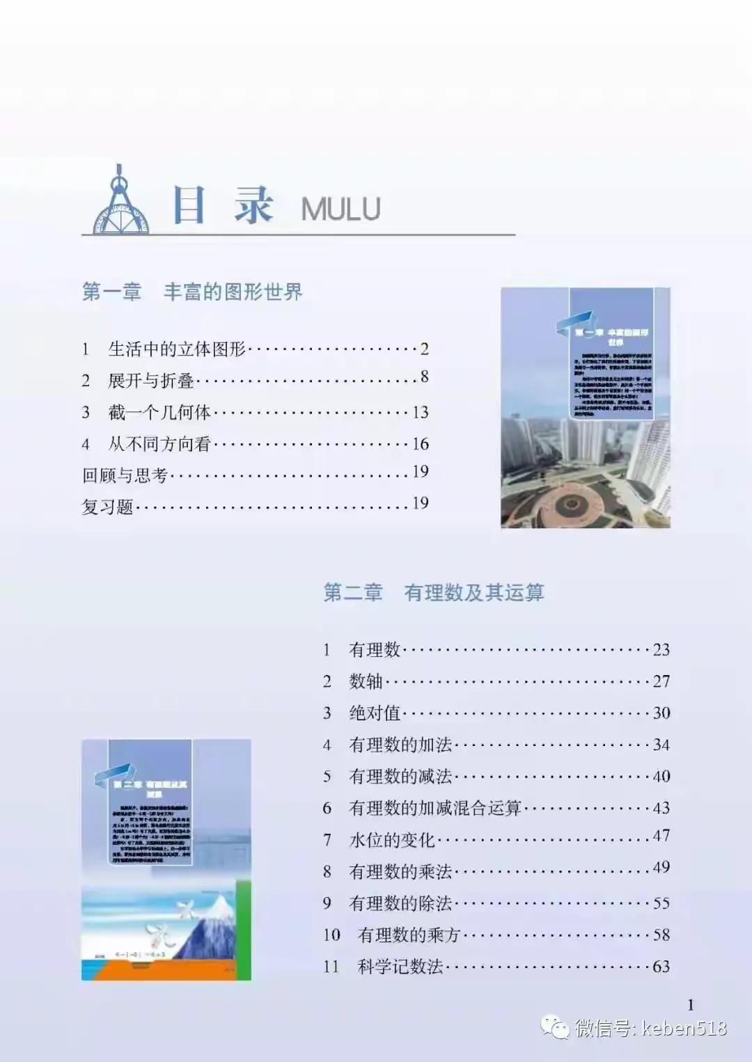 80后初中数学老教材 有理数乘方运算 如何进行 乘方计算方法_人教版有理数乘方ppt