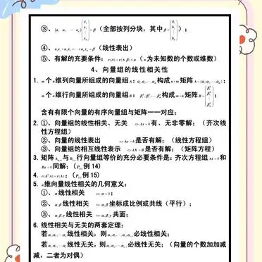 线性代数期末必备公式性质，行列式矩阵秩等重点汇总