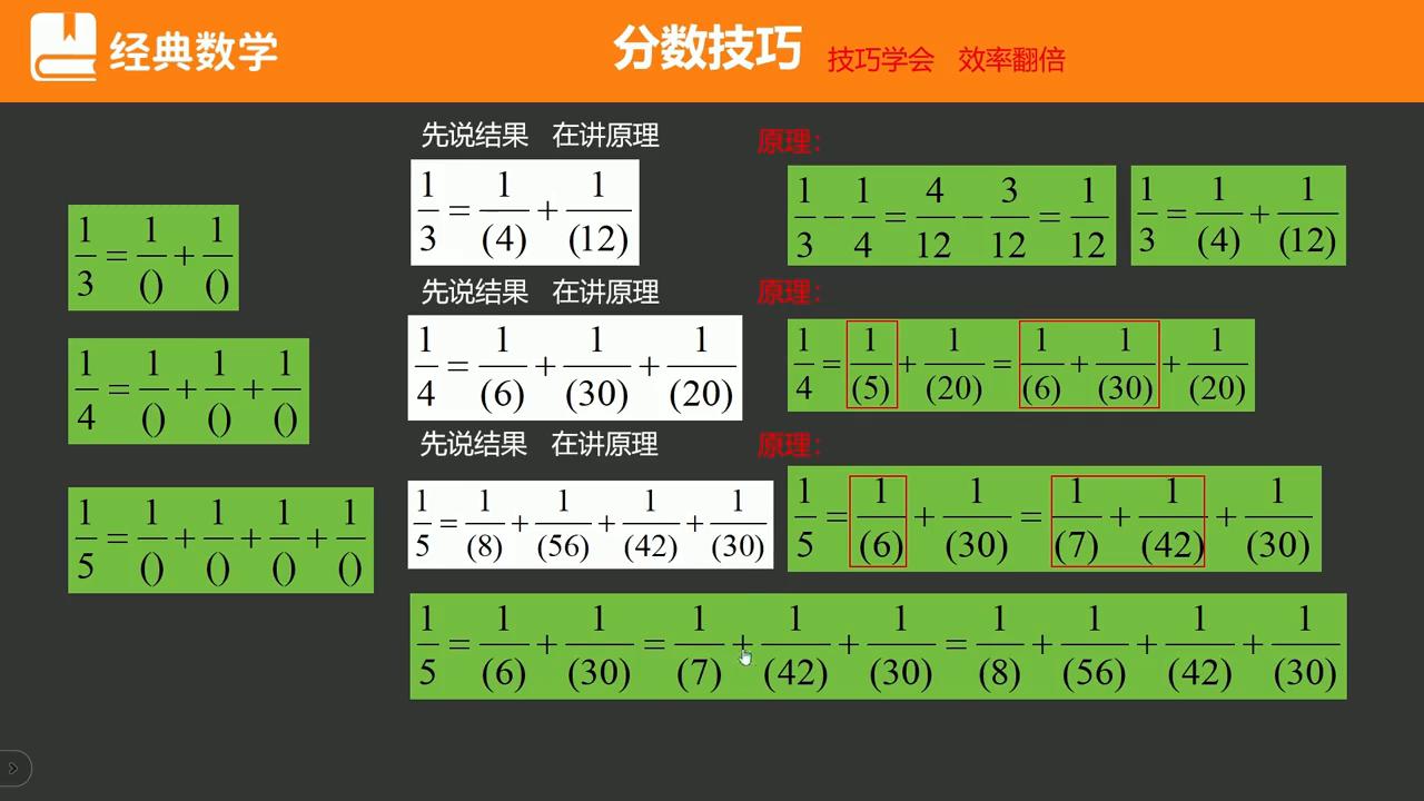 分子是一的分数拆分_分数解题技巧_二分之一加四分之一加