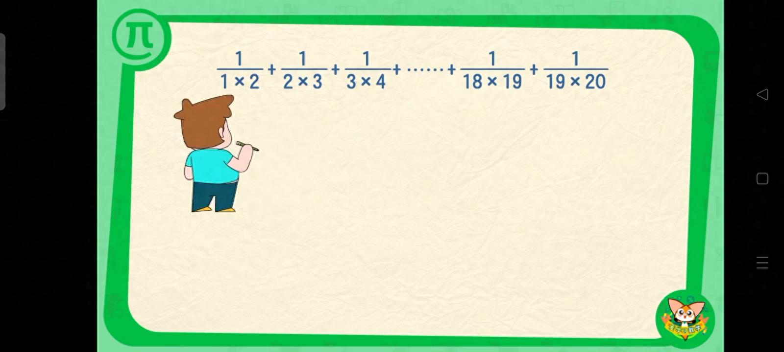 分数列项计算方法：二分之一加四分之一加……巧算揭秘