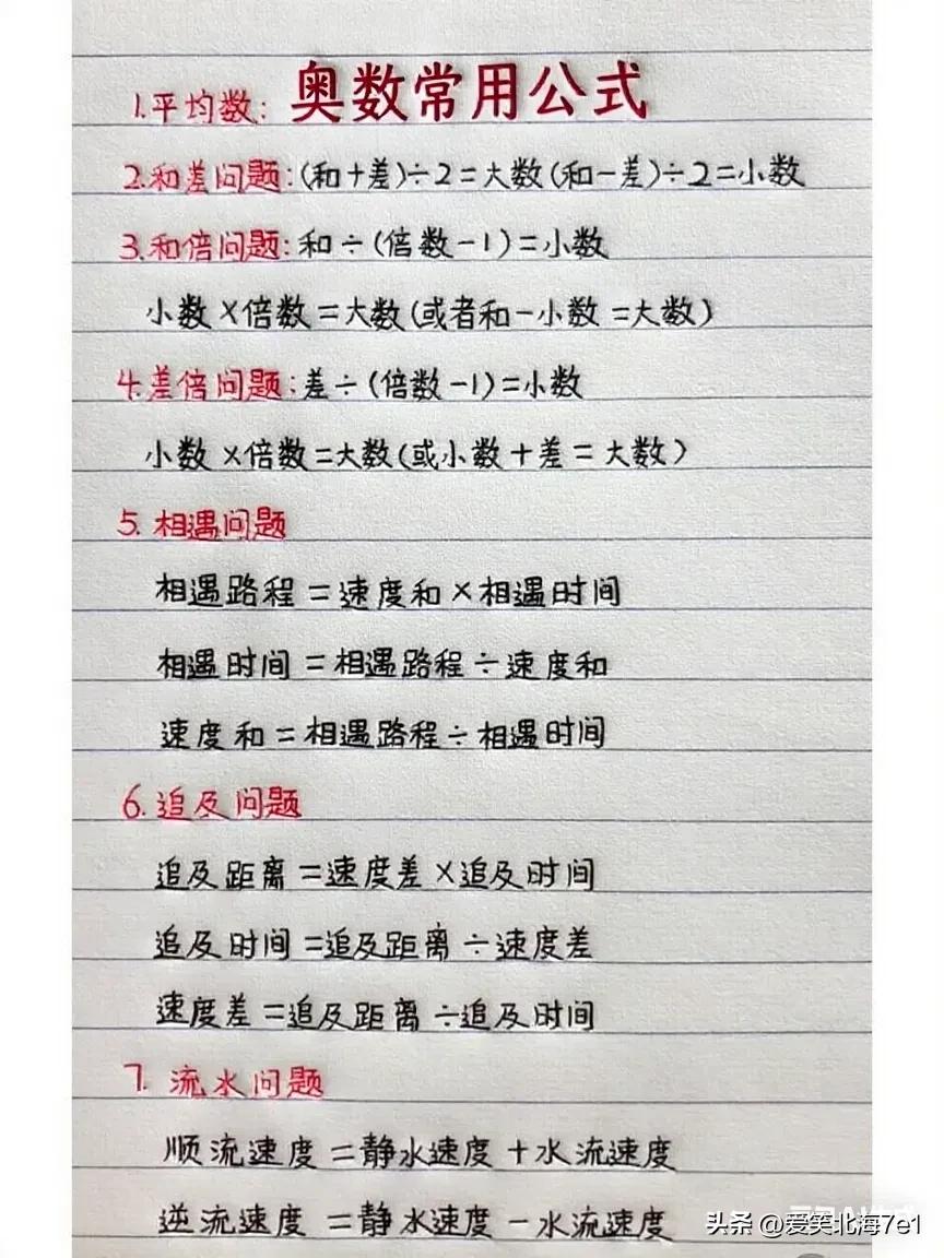 小学数学公式记不住_正方形的周长公式有_小学数学核心公式笔记