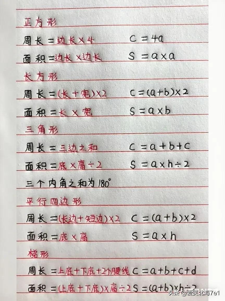 小学数学公式记不住_正方形的周长公式有_小学数学核心公式笔记