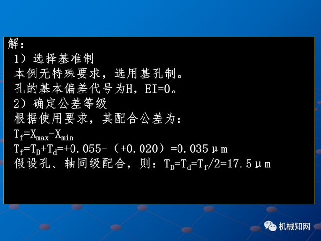 公差尺寸_公差配合 基本尺寸 极限偏差