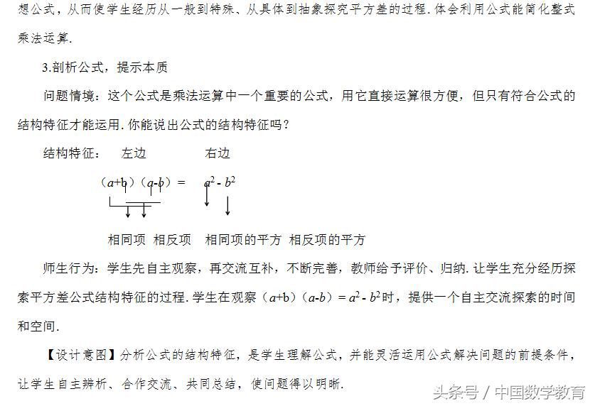 平方差公式 教学设计分析 建构模型_平方差公式的教案