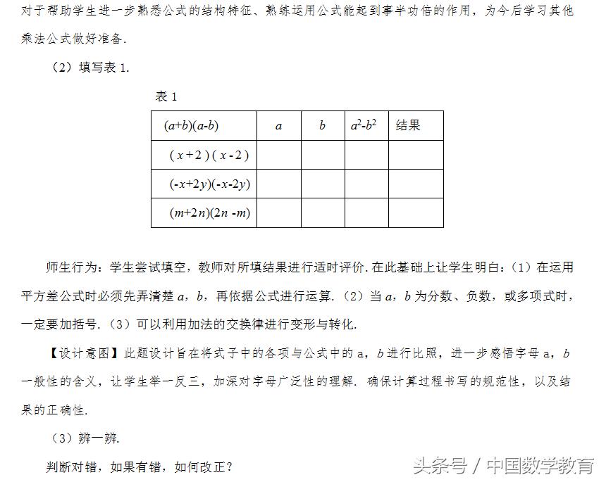 平方差公式 教学设计分析 建构模型_平方差公式的教案
