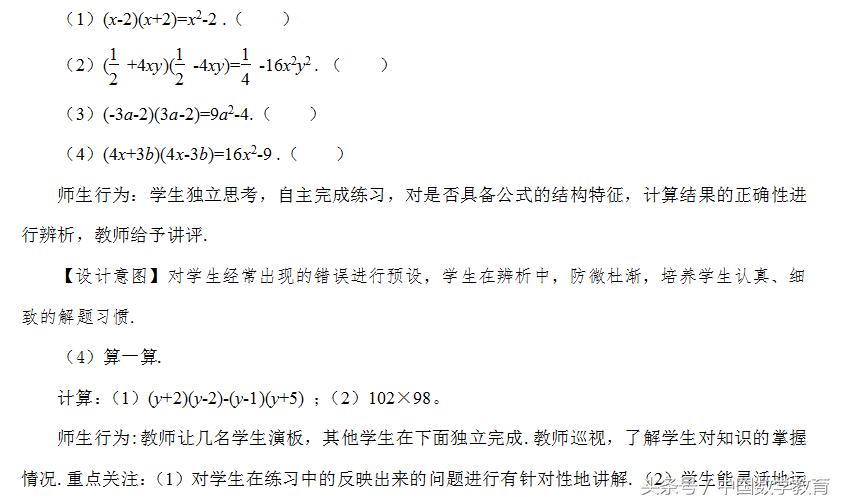 平方差公式的教案_平方差公式 教学设计分析 建构模型