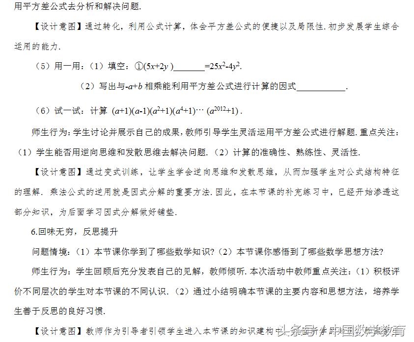 平方差公式 教学设计分析 建构模型_平方差公式的教案