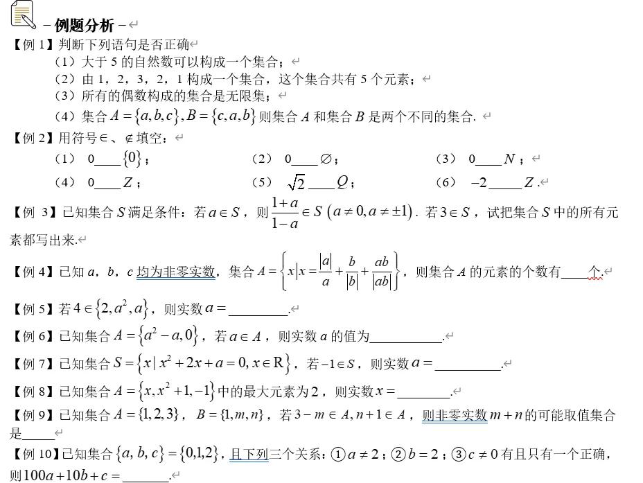集合知识全解析:概念、表示方法及子集真子集要点
