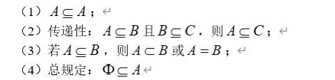 数学无穷概念 集合论康托尔 集合基本概念与关系_集合的性质是什么