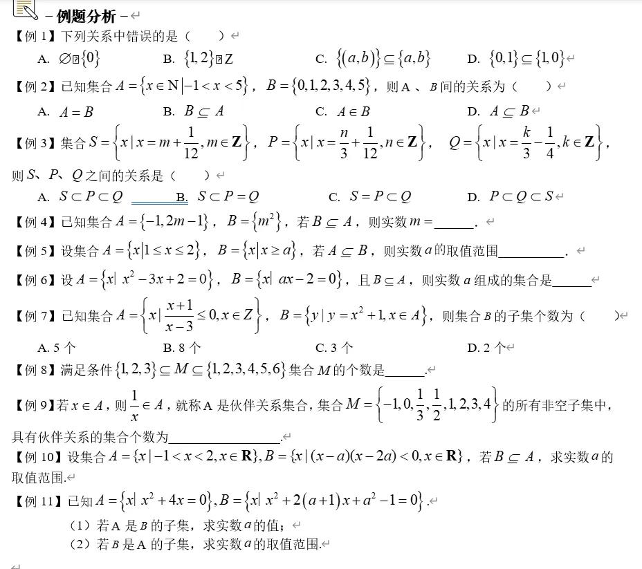 数学无穷概念 集合论康托尔 集合基本概念与关系_集合的性质是什么