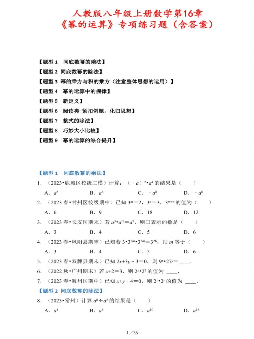 八年级上册数学幂的运算难点解析，积的乘方公式别混淆
