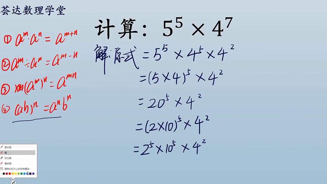 计算五的五四方乘以四的七四方公式_同底数幂相乘公式_积的乘方公式是什么