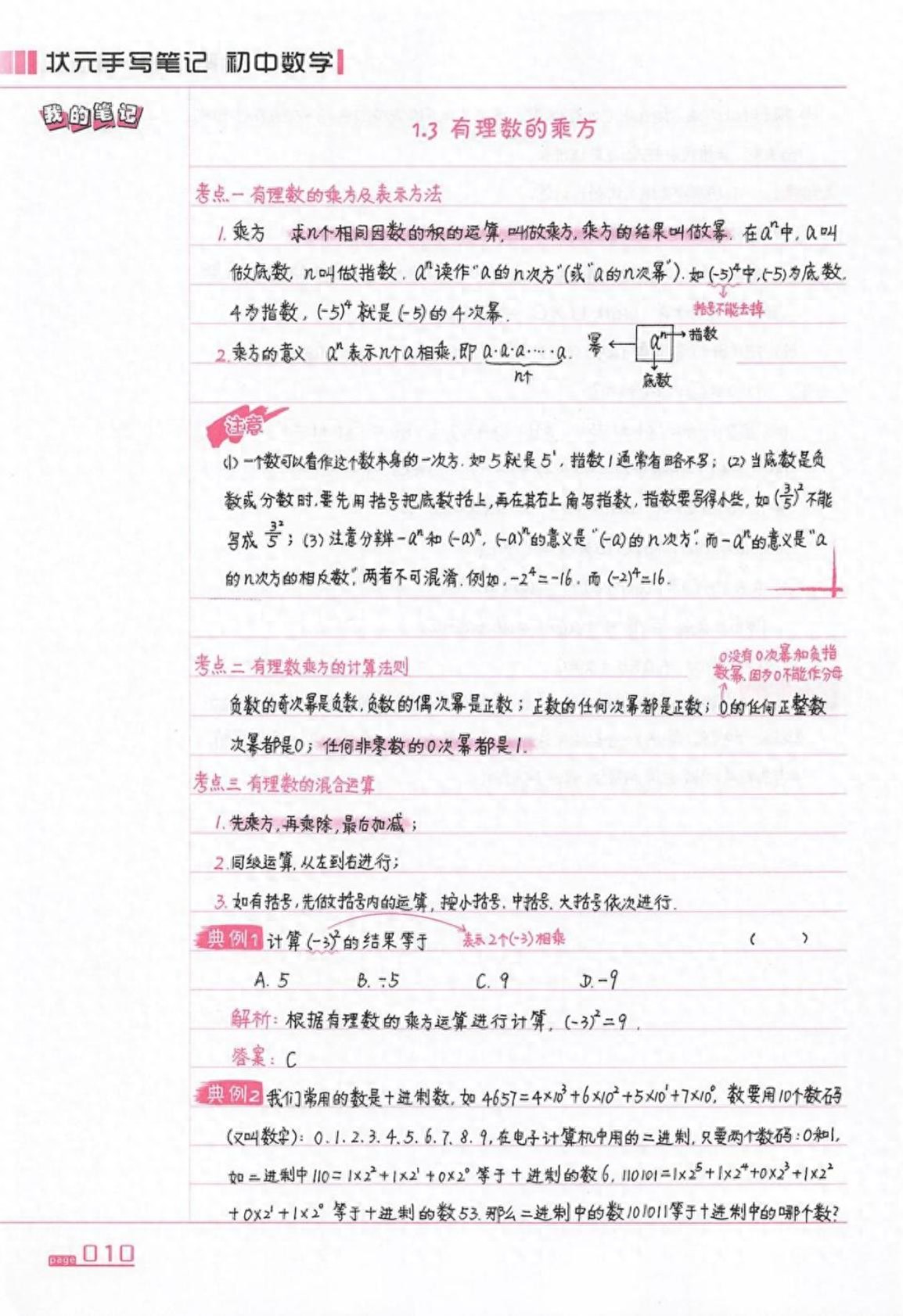 中考数学有理数乘方全解析，含乘方定义、符号法则及易错点