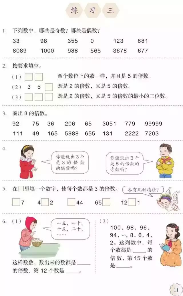 人教版小学数学五年级下册电子课本 高清版_人教版五年级数学下册电子课本下载_五年级下册数学课本人教版