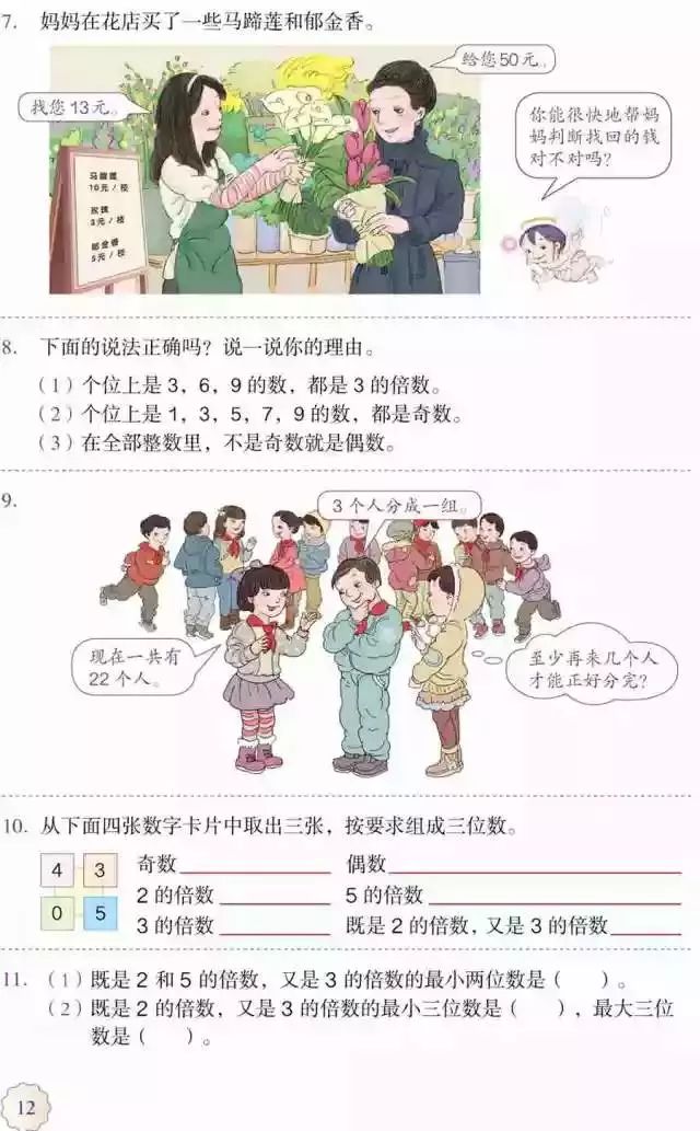 人教版五年级数学下册电子课本下载_人教版小学数学五年级下册电子课本 高清版_五年级下册数学课本人教版