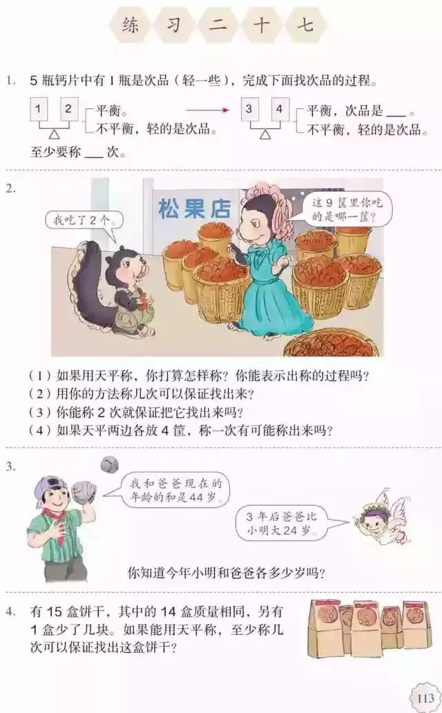 五年级下册数学课本人教版_人教版小学数学五年级下册电子课本 高清版_人教版五年级数学下册电子课本下载