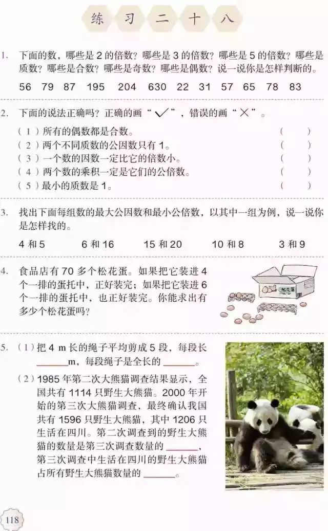 五年级下册数学课本人教版_人教版五年级数学下册电子课本下载_人教版小学数学五年级下册电子课本 高清版