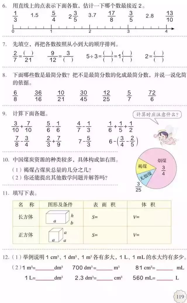 人教版小学数学五年级下册电子课本 高清版_人教版五年级数学下册电子课本下载_五年级下册数学课本人教版