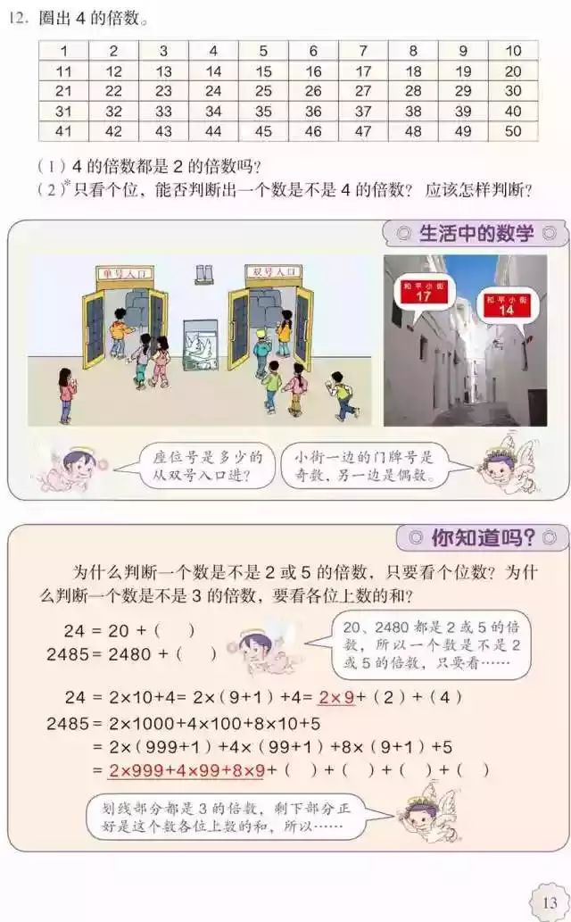 人教版五年级数学下册电子课本下载_人教版小学数学五年级下册电子课本 高清版_五年级下册数学课本人教版