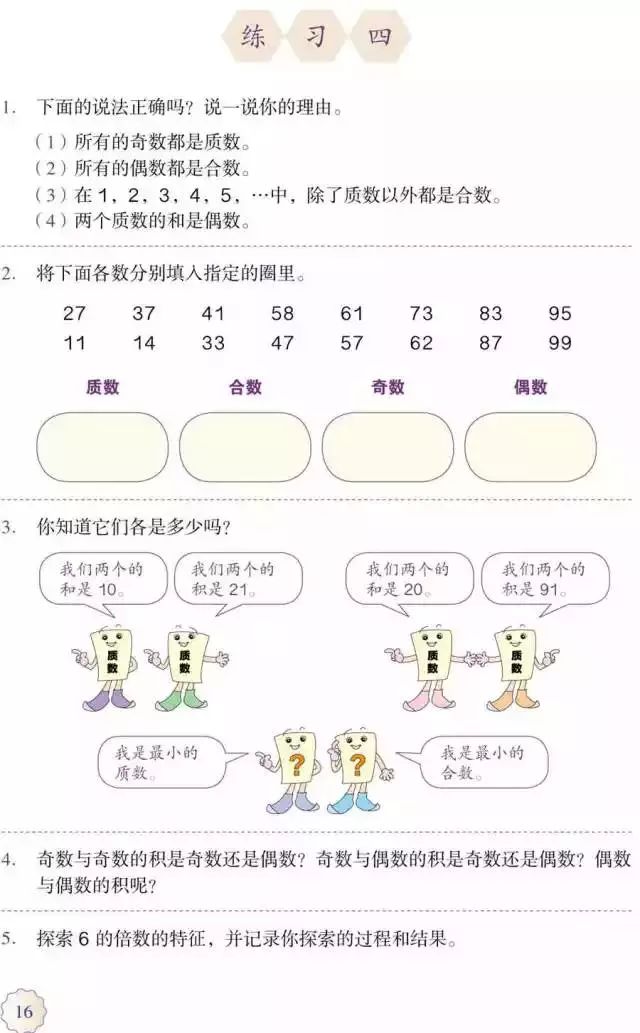 人教版小学数学五年级下册电子课本 高清版_五年级下册数学课本人教版_人教版五年级数学下册电子课本下载