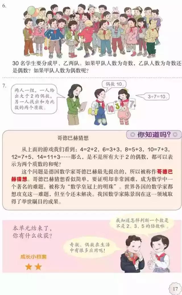 人教版小学数学五年级下册电子课本 高清版_人教版五年级数学下册电子课本下载_五年级下册数学课本人教版