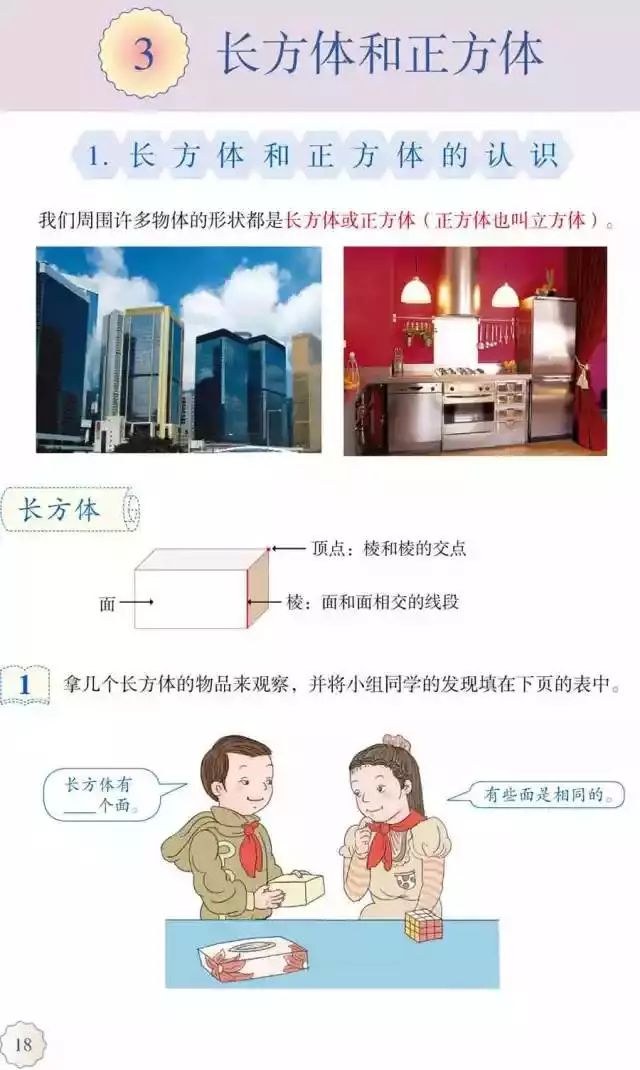 五年级下册数学课本人教版_人教版小学数学五年级下册电子课本 高清版_人教版五年级数学下册电子课本下载