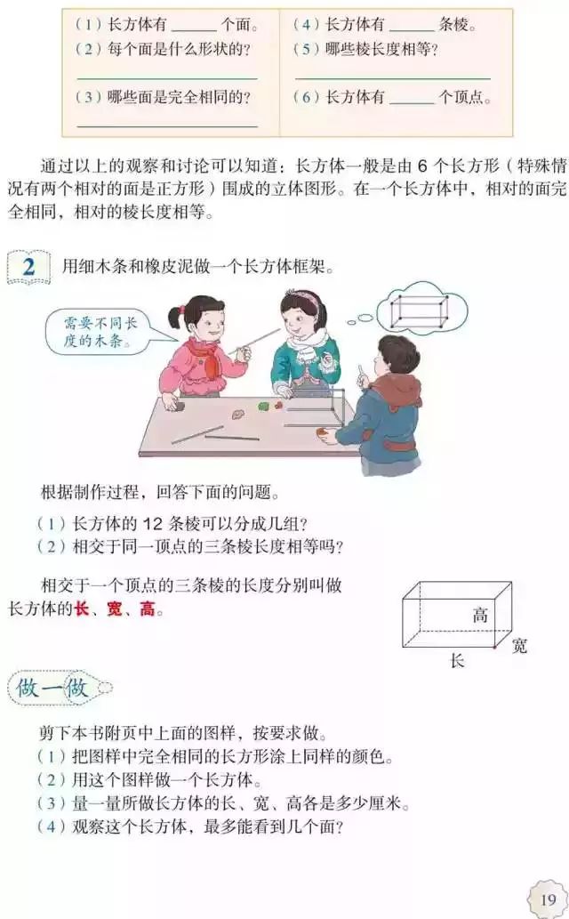 五年级下册数学课本人教版_人教版小学数学五年级下册电子课本 高清版_人教版五年级数学下册电子课本下载