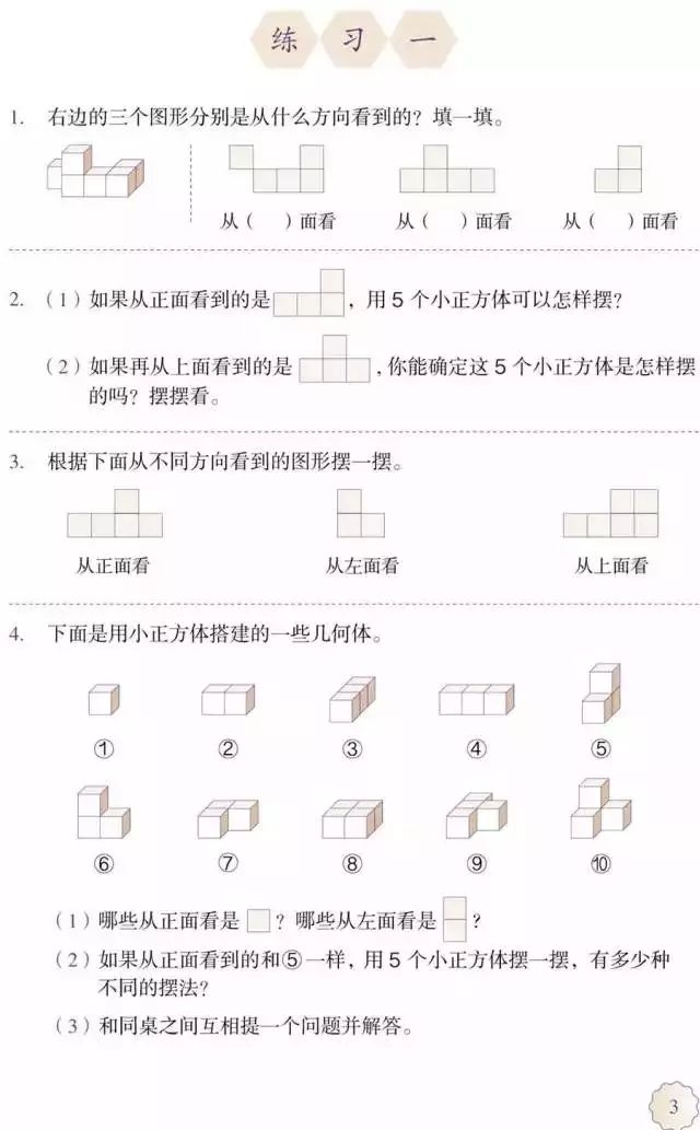 人教版五年级数学下册电子课本下载_人教版小学数学五年级下册电子课本 高清版_五年级下册数学课本人教版