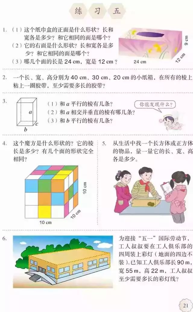 人教版五年级数学下册电子课本下载_五年级下册数学课本人教版_人教版小学数学五年级下册电子课本 高清版