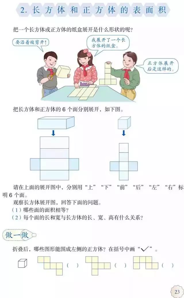 五年级下册数学课本人教版_人教版五年级数学下册电子课本下载_人教版小学数学五年级下册电子课本 高清版