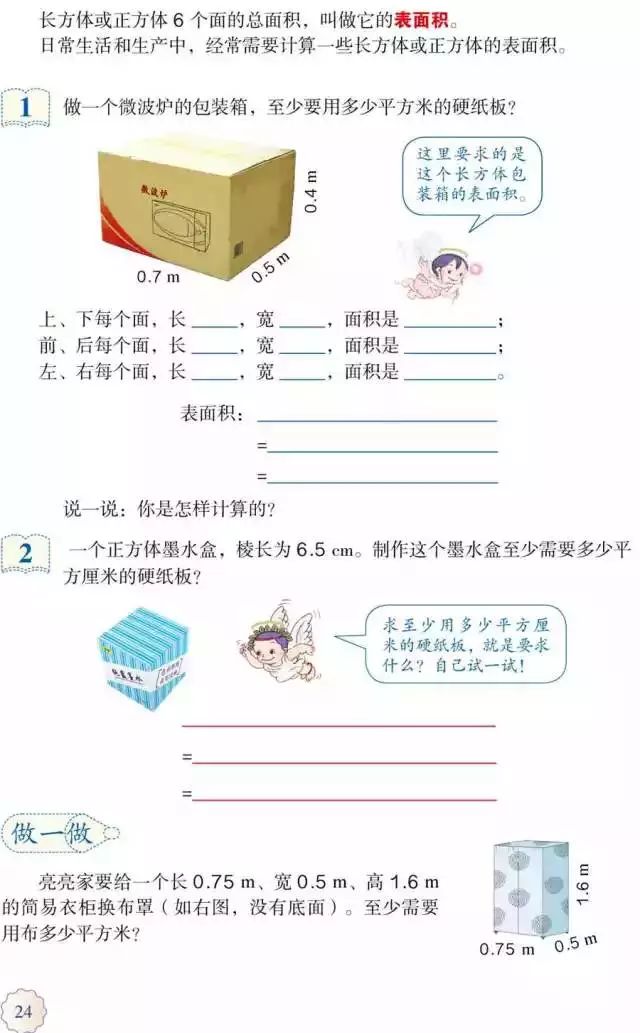 五年级下册数学课本人教版_人教版五年级数学下册电子课本下载_人教版小学数学五年级下册电子课本 高清版