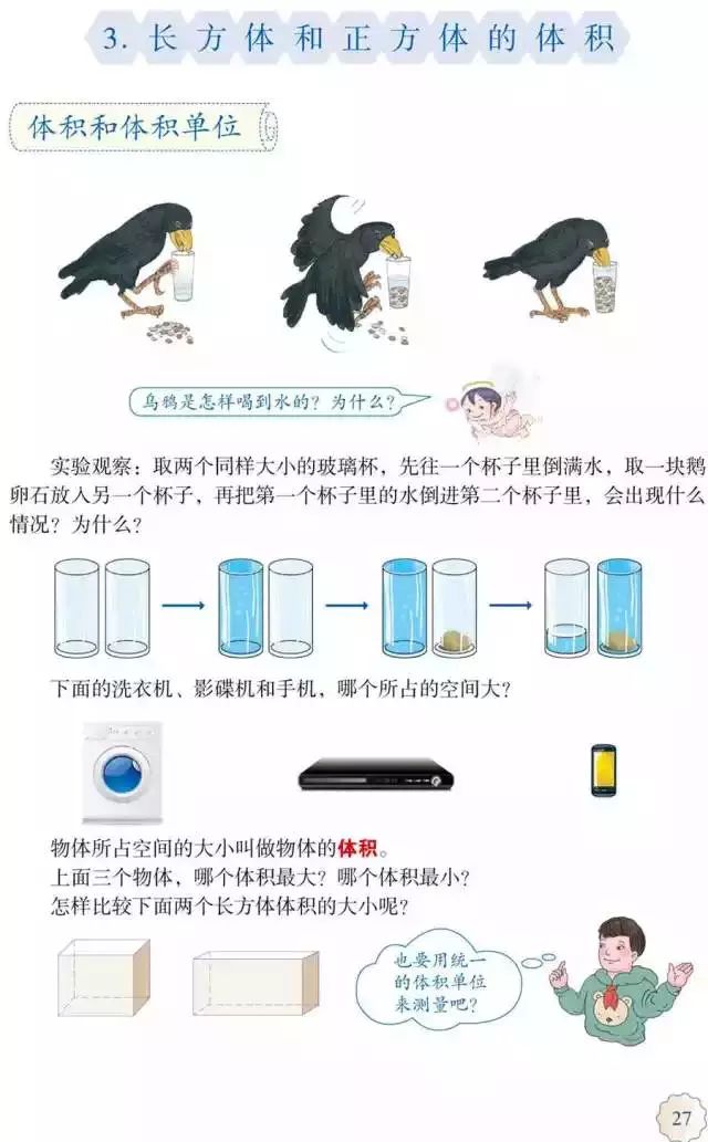 五年级下册数学课本人教版_人教版小学数学五年级下册电子课本 高清版_人教版五年级数学下册电子课本下载