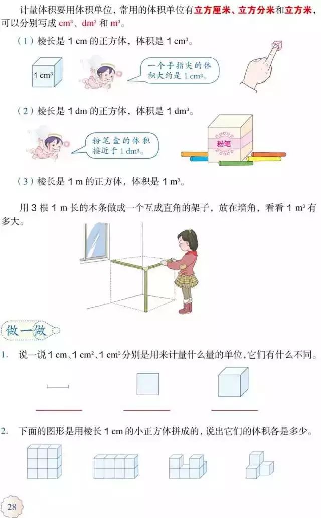 人教版五年级数学下册电子课本下载_人教版小学数学五年级下册电子课本 高清版_五年级下册数学课本人教版