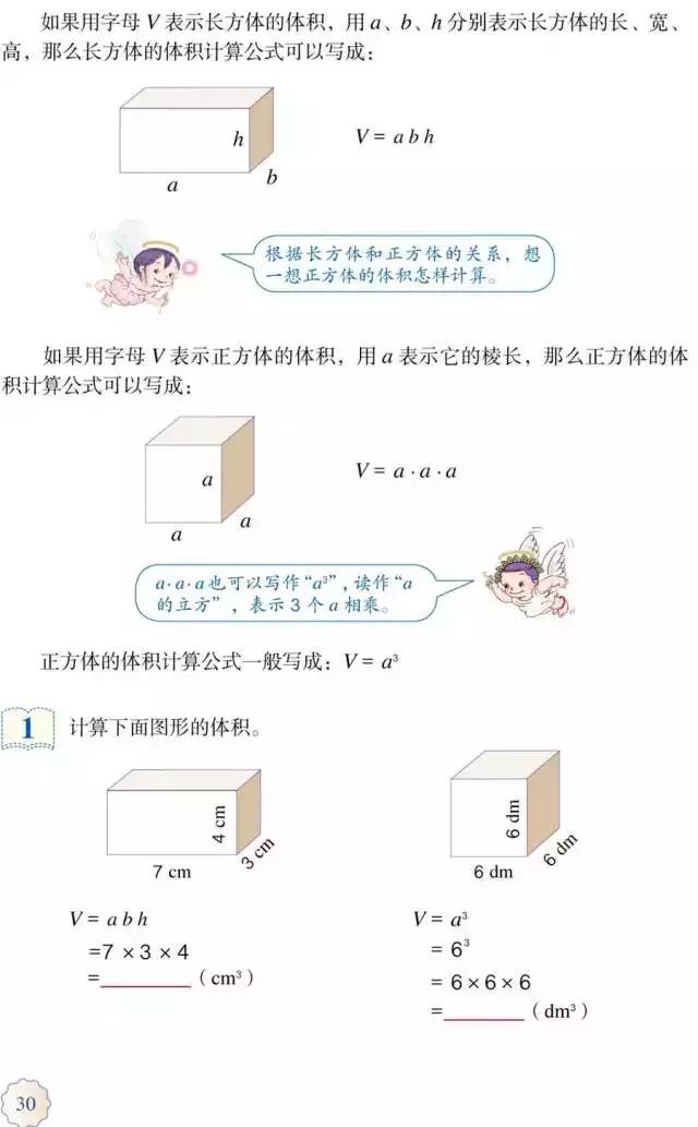 五年级下册数学课本人教版_人教版小学数学五年级下册电子课本 高清版_人教版五年级数学下册电子课本下载