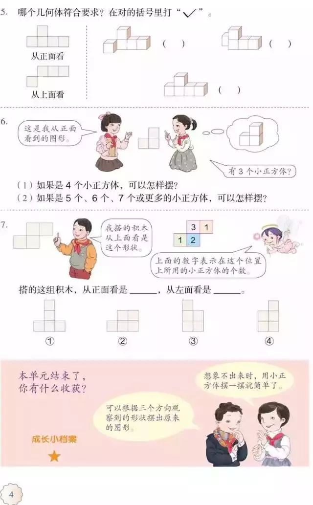 人教版五年级数学下册电子课本下载_五年级下册数学课本人教版_人教版小学数学五年级下册电子课本 高清版