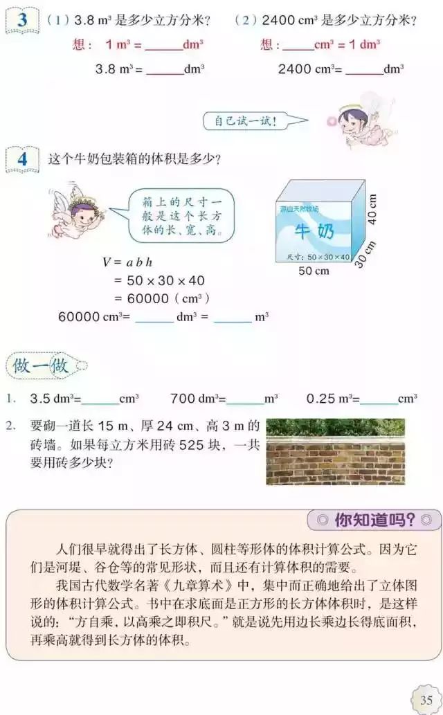 人教版五年级数学下册电子课本下载_人教版小学数学五年级下册电子课本 高清版_五年级下册数学课本人教版
