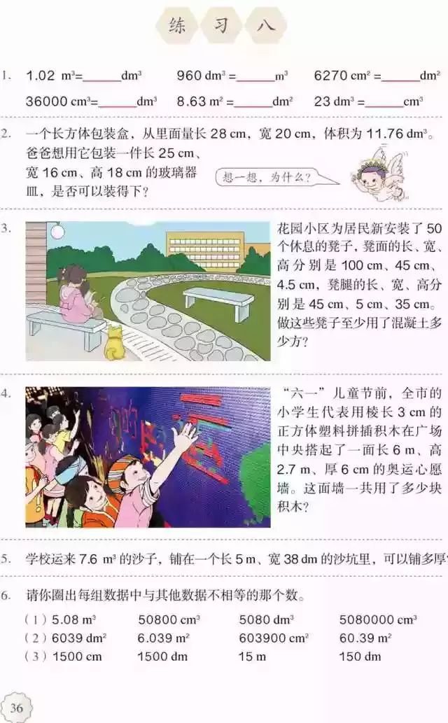 人教版小学数学五年级下册电子课本 高清版_五年级下册数学课本人教版_人教版五年级数学下册电子课本下载